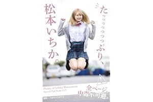 Plenty! Ichika Matsumoto [Nude Photobook] (Japanese Edition)