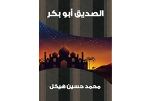 ‫الصديق أبو بكر‬ (Arabic Edition)