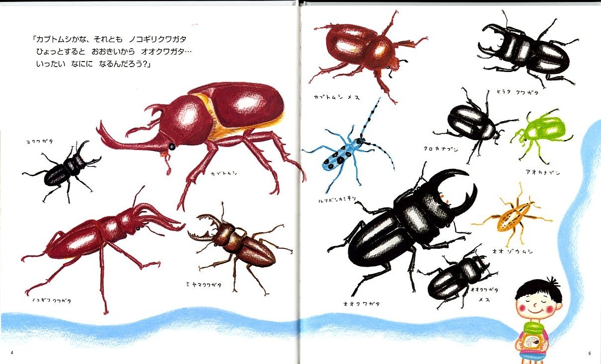 ヘラクレスオオカブトムシのいちばんくん のぶみ 本 通販 Amazon