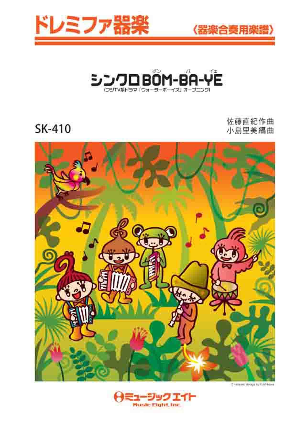 シンクロbom Ba Ye ドレミファ器楽 Skー410 Amazon Com Books