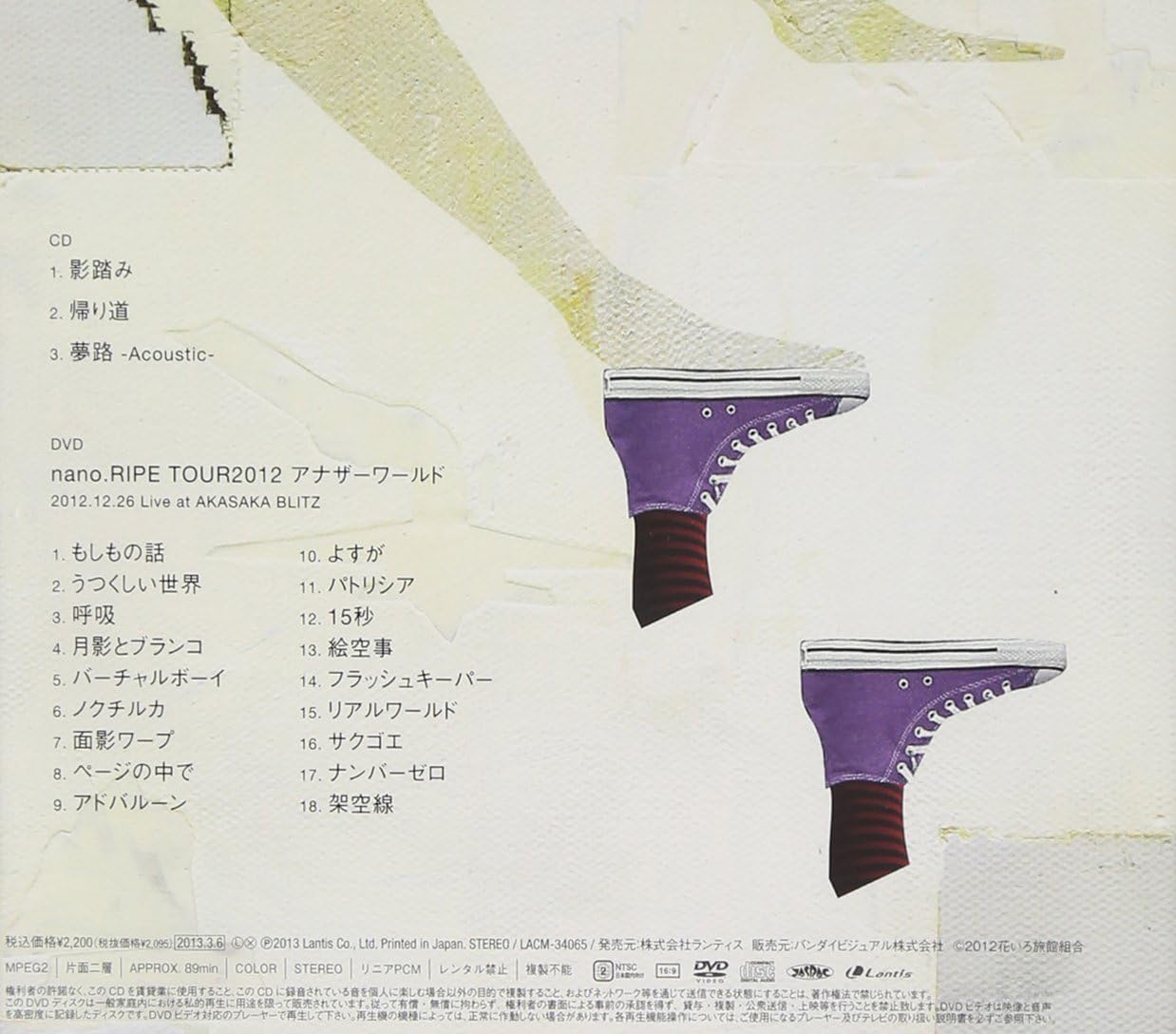 劇場版 花咲くいろは Home Sweet Home 主題歌 影踏み 初回限定盤 Dvd付 Nano Ripe