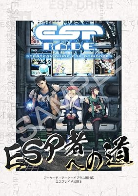 エスプレイドΨ（サイ）』店舗特典・予約・最安値まとめて