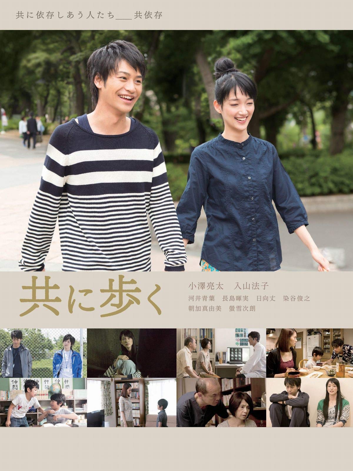 Amazon Co Jp 共に歩く 小澤亮太 入山法子 河井青葉 長島暉実 Generic