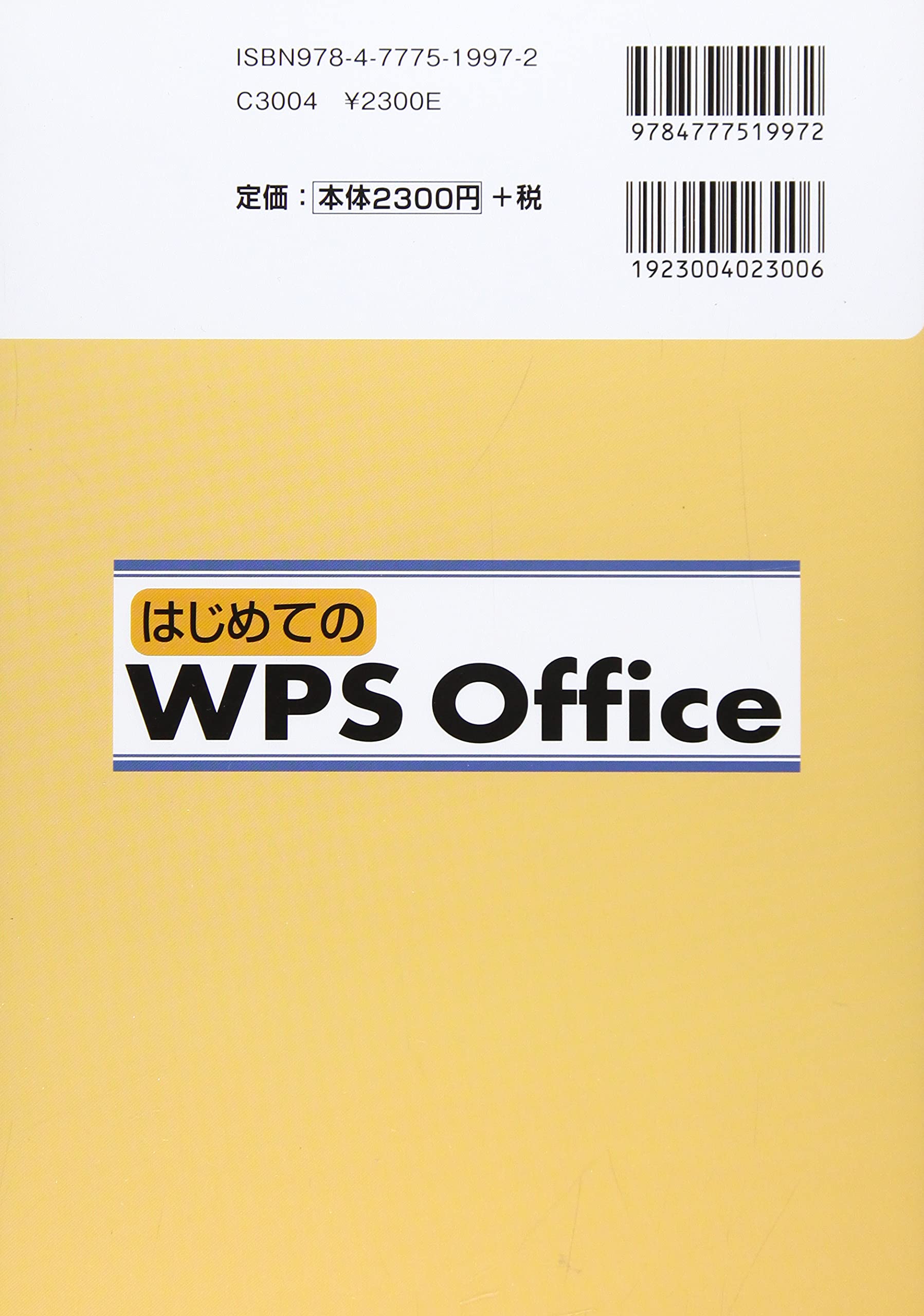 はじめてのwps Office I O Books 一 本間 本 通販 Amazon