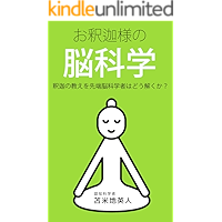 OSHAKASAMANONOUKAGAKUSHAKANOOSIEOSENTANNOUKAGAKUSHAHADOUTOKUKA (Japanese Edition) book cover