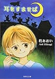 耳をすませば (集英社文庫―コミック版)