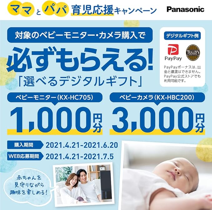 Amazon Co Jp パナソニック モニター付き屋内カメラ スマ ホーム 設定不要 ベビーモニター Kx Hc705 W カメラ