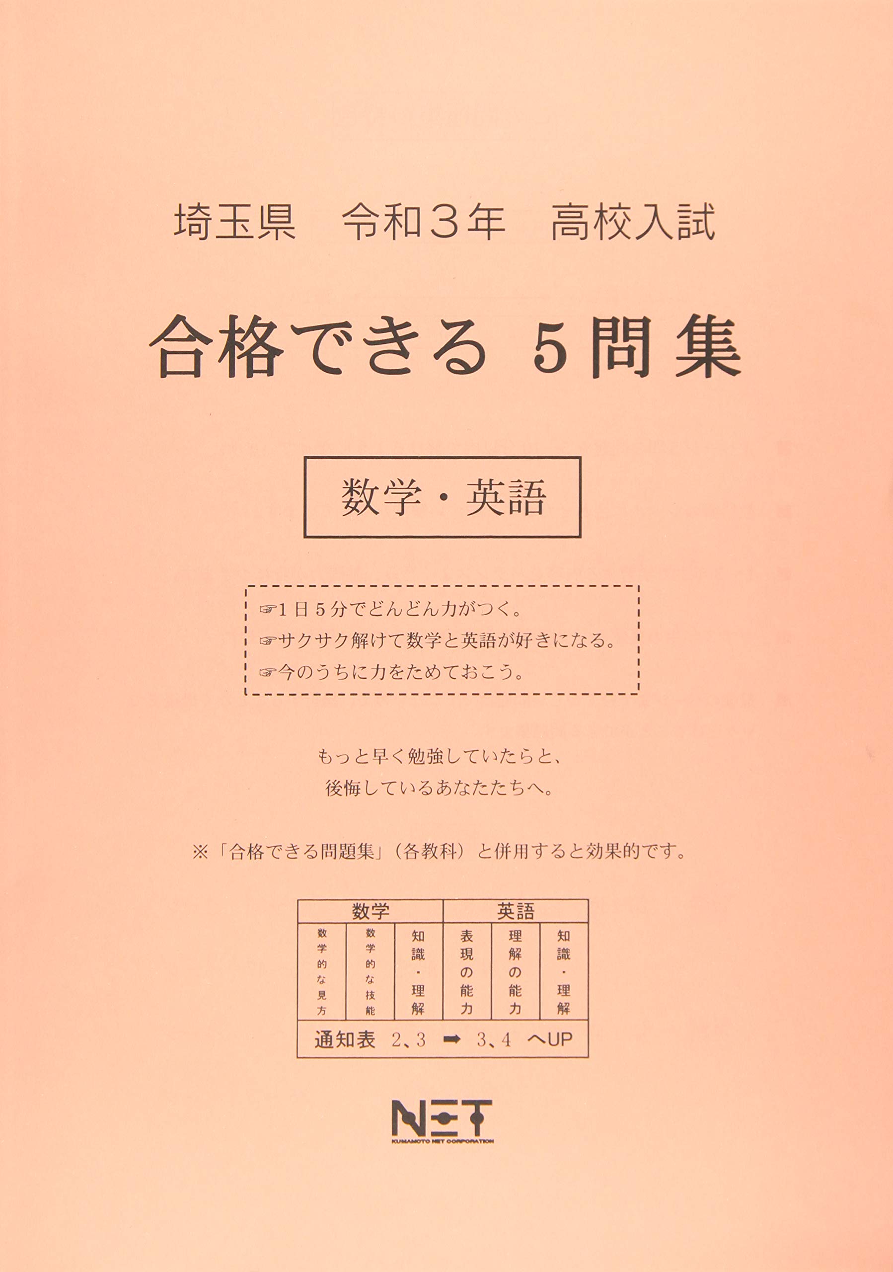 埼玉県 令和3年 高校入試 合格できる5問集 数学 英語 合格できる問題集 熊本ネット 熊本ネット 本 通販 Amazon