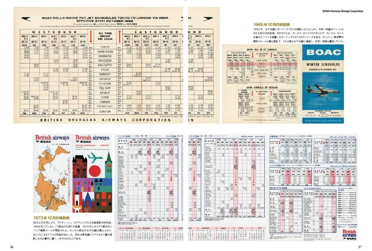 時空旅行 外国エアラインのヴィンテージ時刻表で甦るジャンボ以前の国際線 曽我 誉旨生 本 通販 Amazon