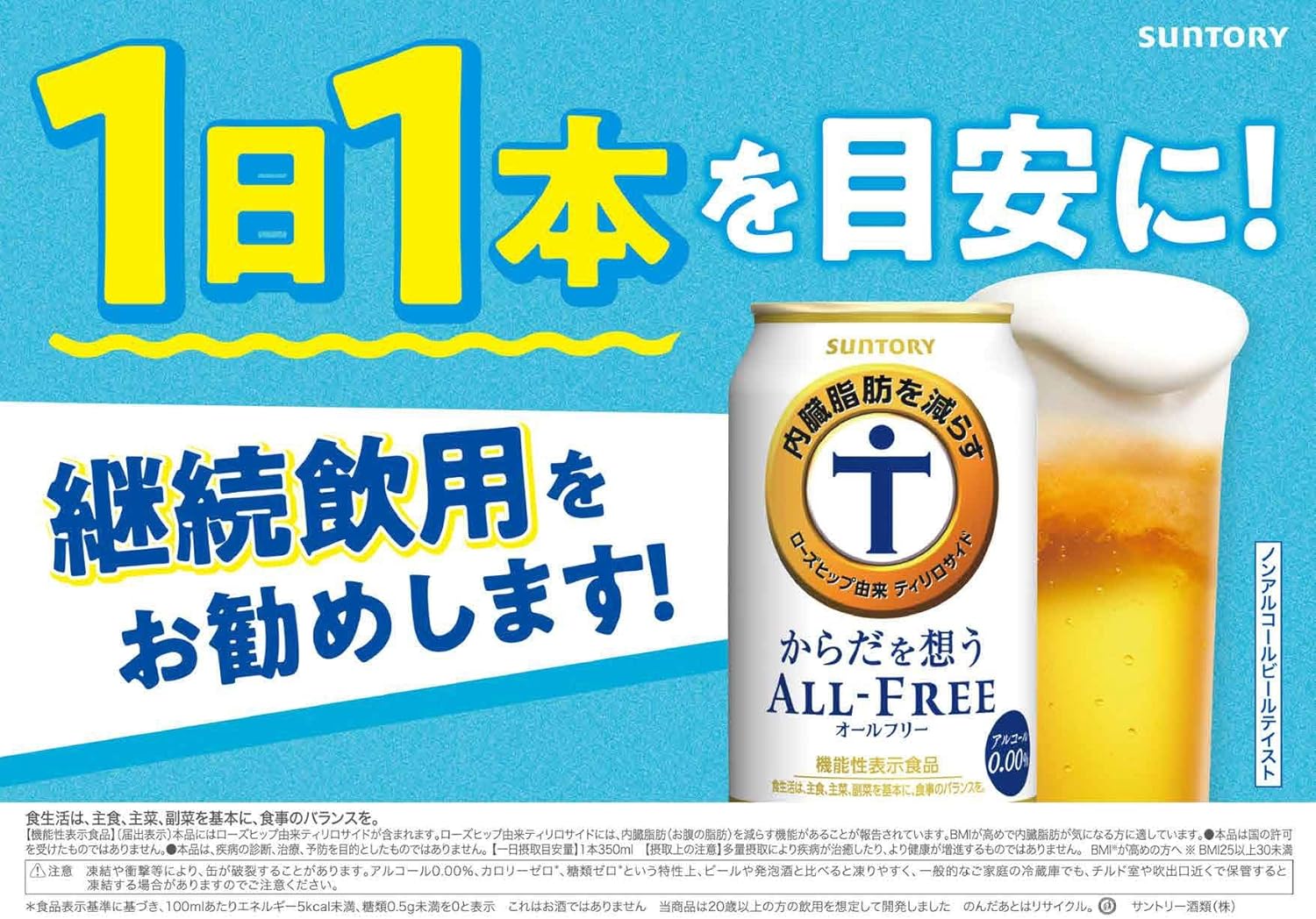 Amazon Co Jp 4本増量 サントリー からだを想うオールフリー 増量 ノンアルコール 350ml 24本 4本 食品 飲料 お酒