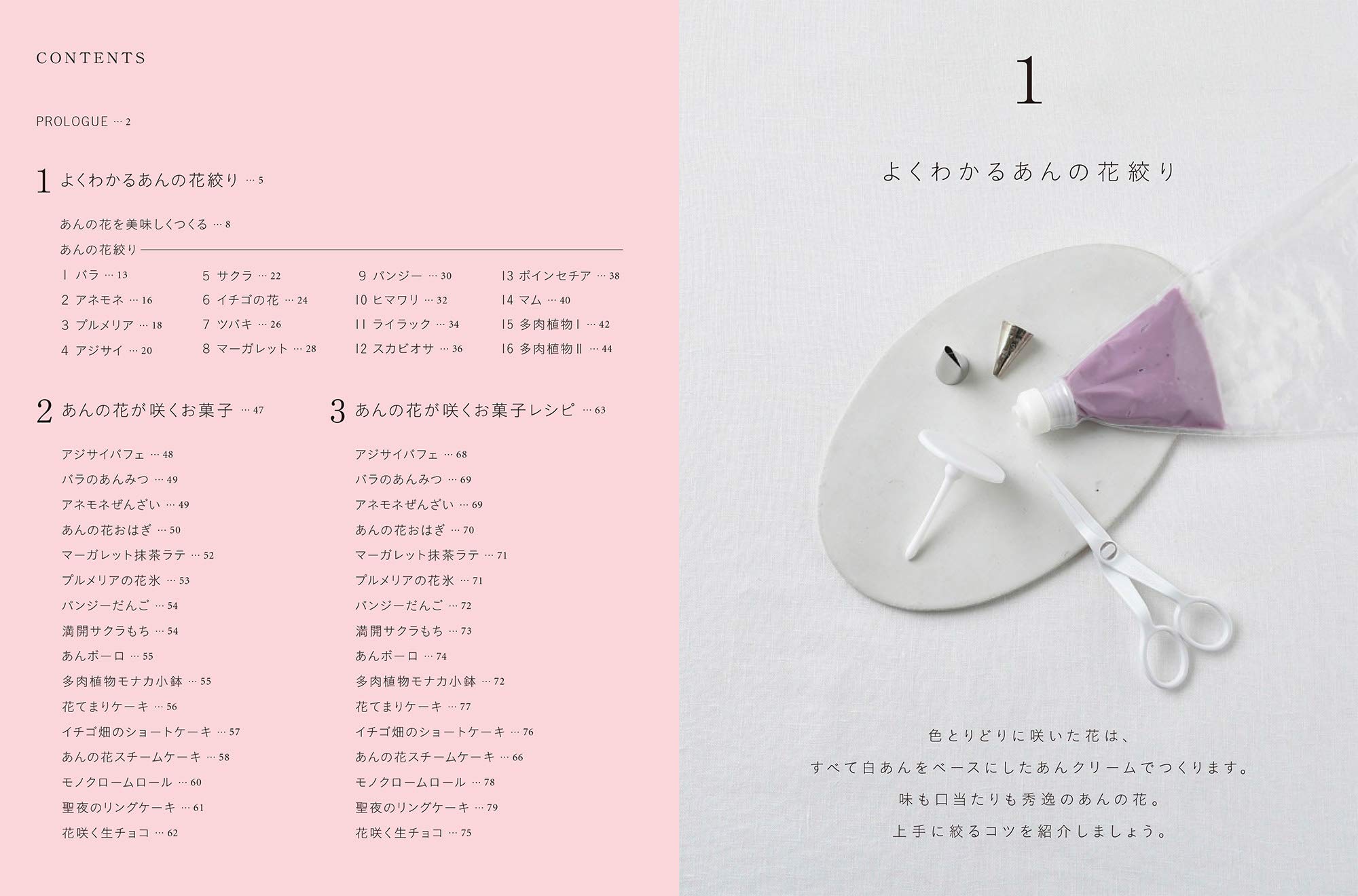 白あんでつくる あんの花が咲くお菓子 Amazon Com Books