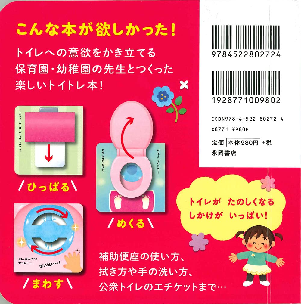 おんなのこ トイレができちゃう えほん 保育園 幼稚園の先生とつくった 大宮 とき子 本 通販 Amazon