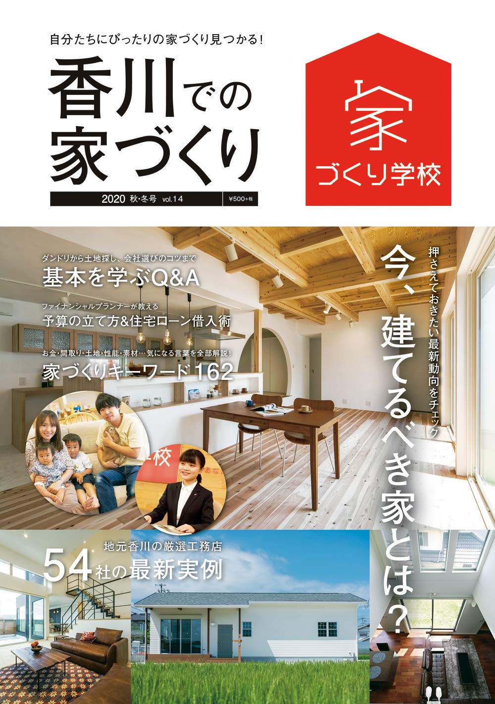 香川での家づくり 秋 冬号 Vol 14 益田武美 家づくり学校 高松校 須田幸正 本 通販 Amazon