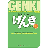 GENKI: An Integrated Course in Elementary Japanese Vol.2 [Third Edition]初級日本語 げんき 2【第3版】 (Japanese Edition) book cover