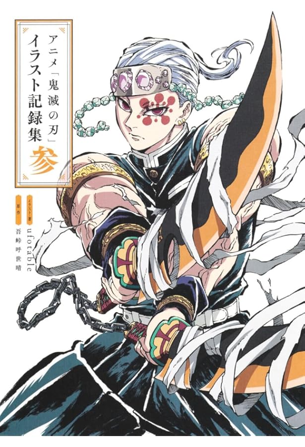 未開封新品希少品　アニメ「鬼滅の刃」イラスト記録集 弐、参　２、３ Amazon.com: アニメ「鬼滅の刃」イラスト記録集 弐: 9784087926033