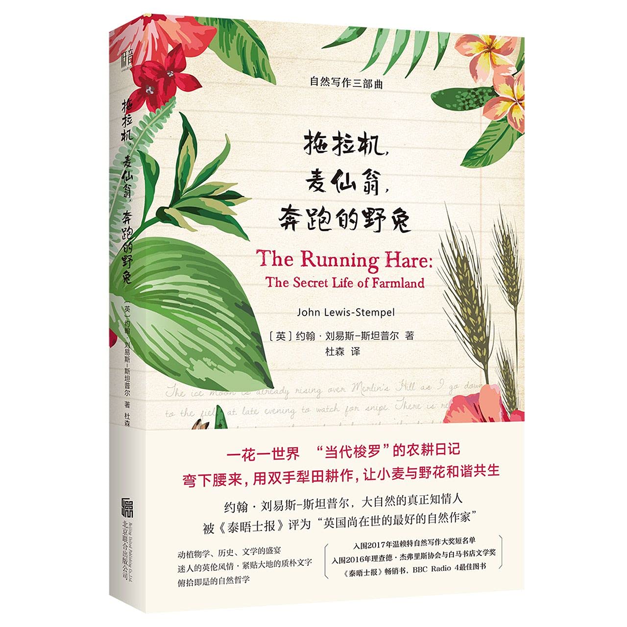 The Running Hare The Secret Life Of Farmland Chinese Edition John Lewis Stempel Amazon Com Books The Running Hare The Secret Life Of Farmland Chinese Edition John Lewis Stempel Amazon Com Books