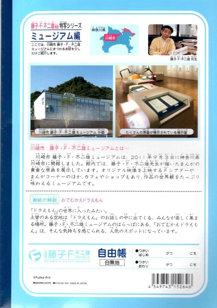 Amazon Co Jp ドラえもん 自由帳 藤子f不二雄ミュージアム限定 学習帳 ノート ホビー Amazon Co Jp ドラえもん 自由帳 藤子f不二雄ミュージアム限定 学習帳 ノート ホビー