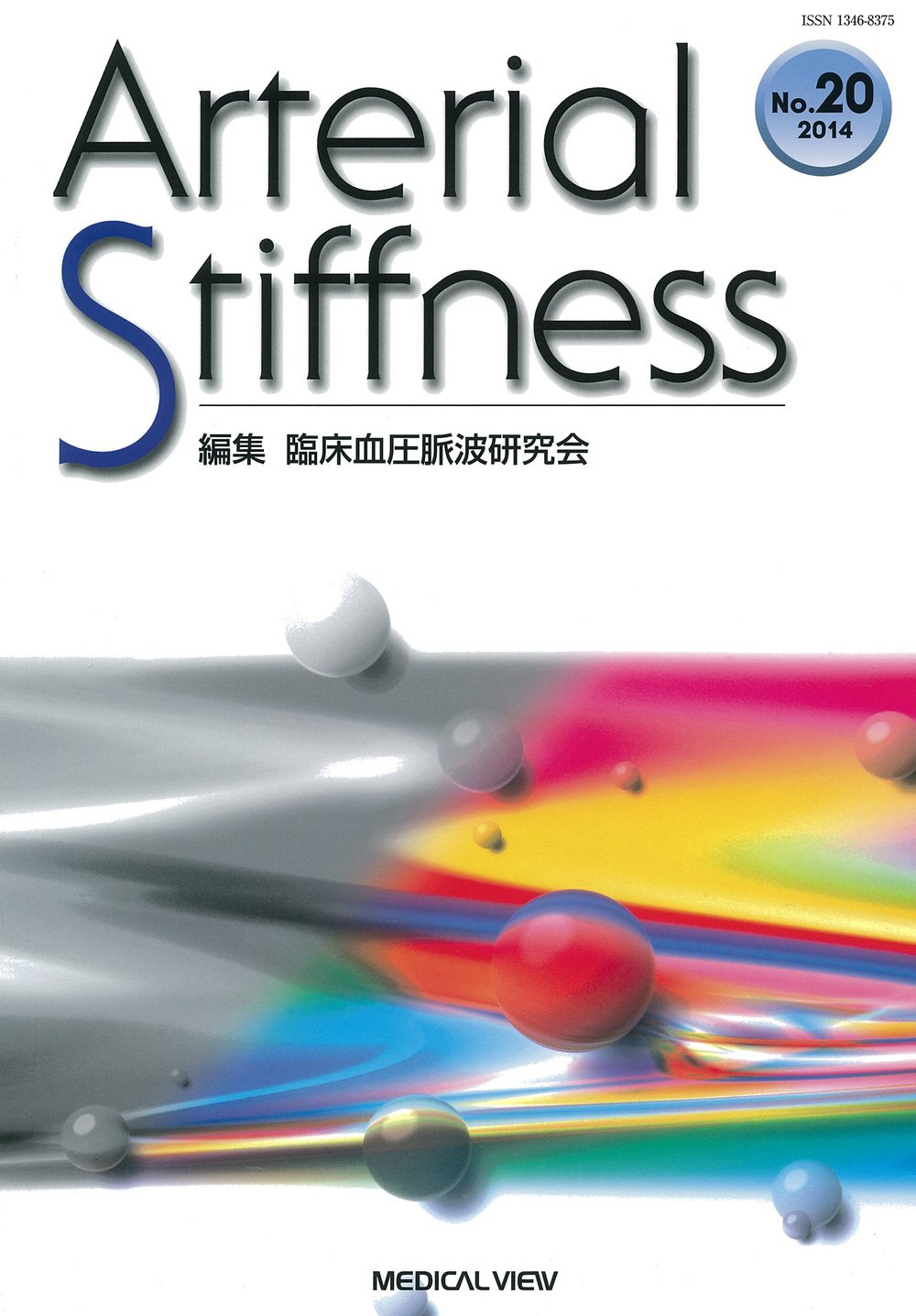 Arterial Stiffness No 20 第14回臨床血圧脈波研究会講演記録ほか 臨床血圧脈波研究会 本 通販 Amazon