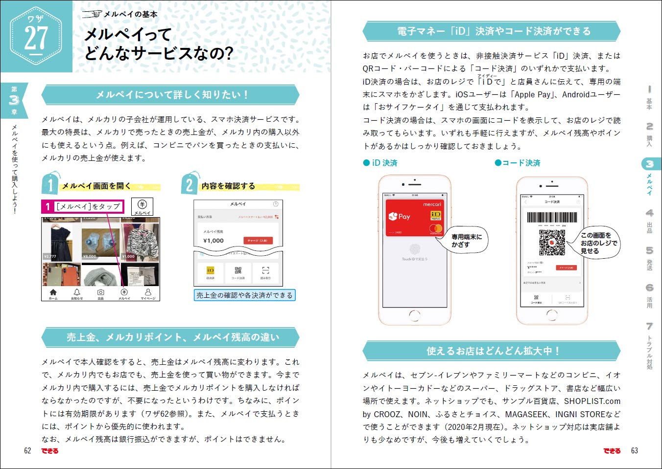 できるポケット メルカリ+メルペイで月5万円 無理なく稼ぐ本  川崎 