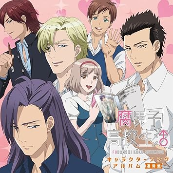 腐男子高校生活キャラクターソングアルバム 通常盤 Amazon Com Music