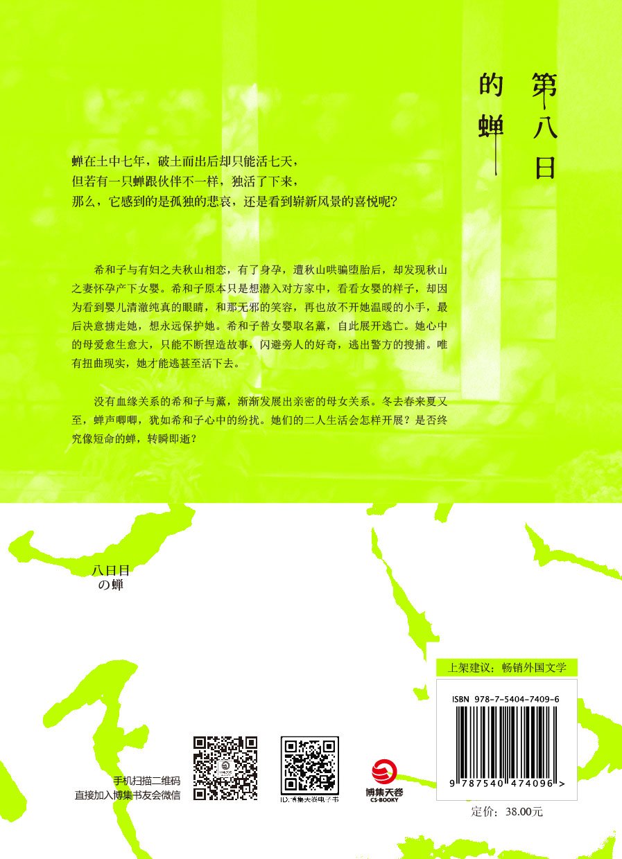 第八日的蝉 日 角田光代 Amazon Com Books