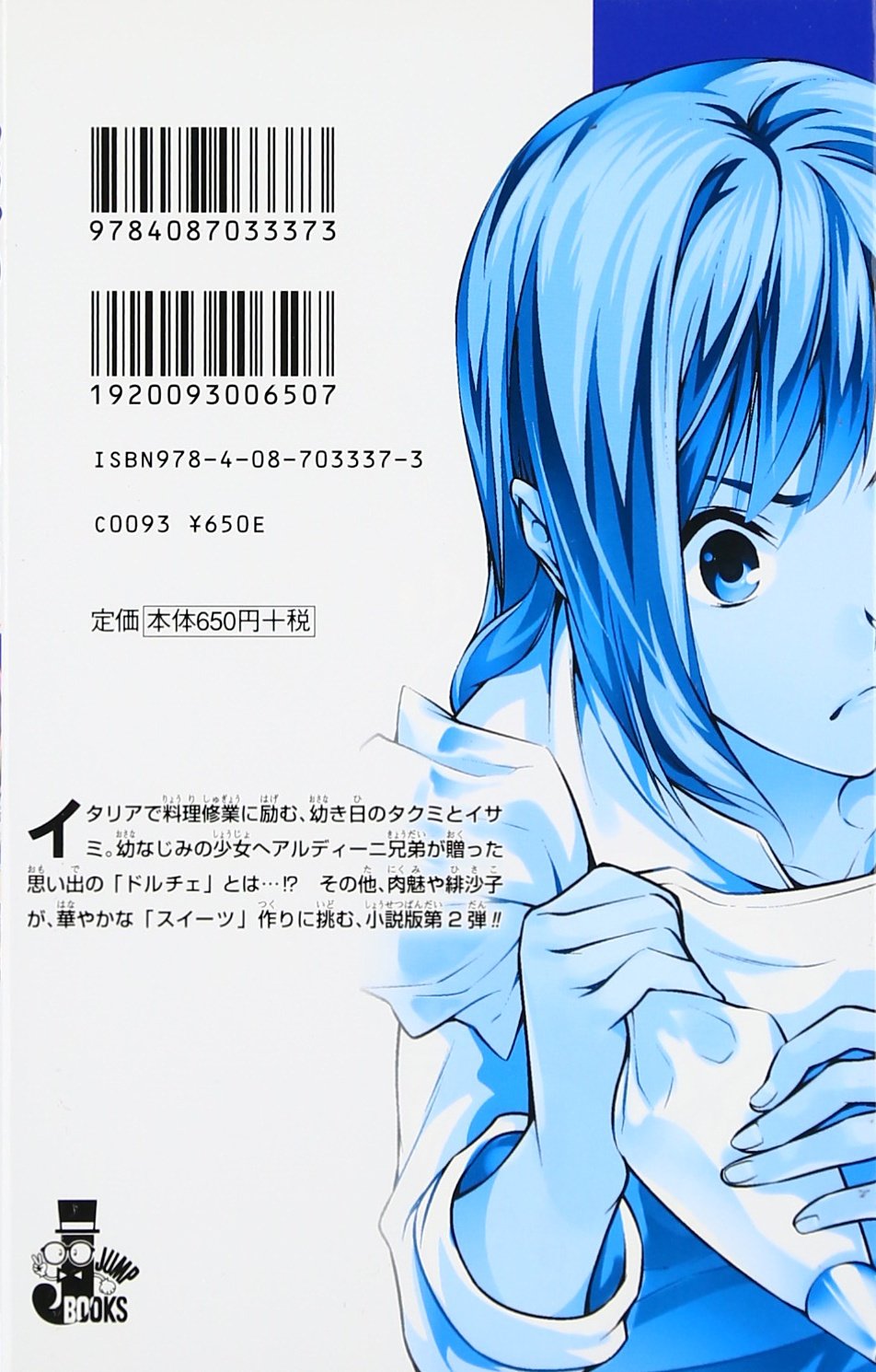 食戟のソーマ A La Carte 2 甘い記憶 Jump J Books 伊藤 美智子 附田 祐斗 森崎 友紀 佐伯 俊 本 通販 Amazon