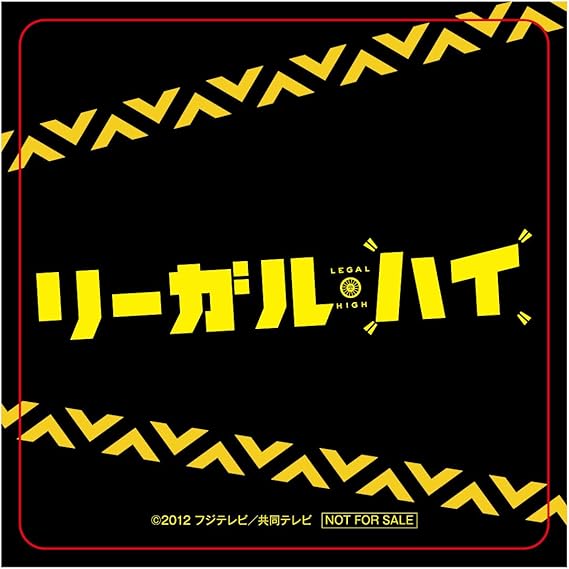 Amazon Co Jp限定 リーガルハイ 2ndシーズン 完全版 Blu Ray Box コースターセット付 Tvドラマ Amazon Amazon Co Jp限定 リーガルハイ 2ndシーズン 完全版 Blu Ray Box コースターセット付 Tvドラマ Amazon