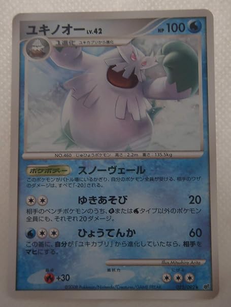 Amazon Pokemon ポケモンカード ユキノオー 022 092 トレカ 通販