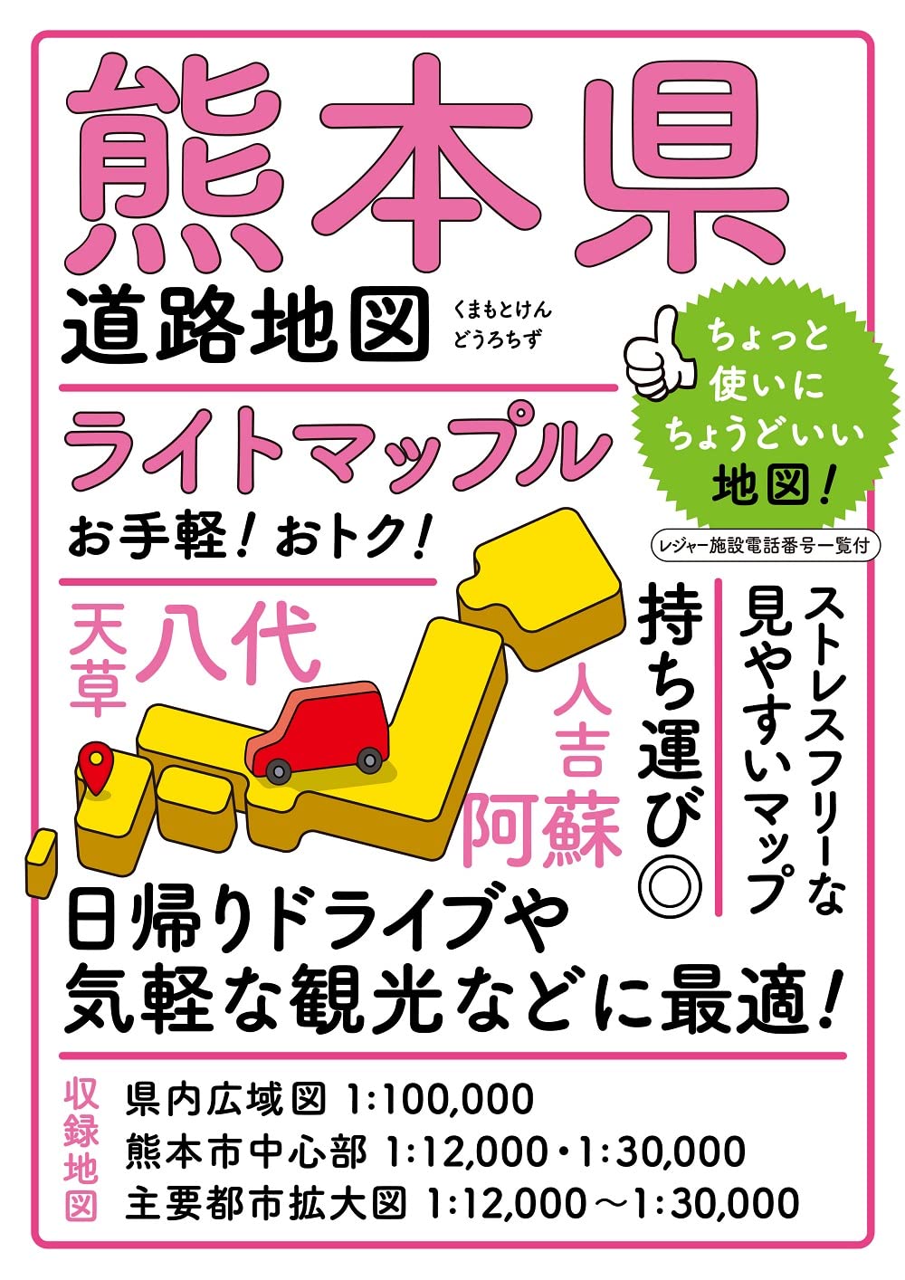 ライトマップル 熊本県道路地図 昭文社 地図 編集部 本 通販 Amazon ライトマップル 熊本県道路地図 昭文社 地図 編集部 本 通販 Amazon