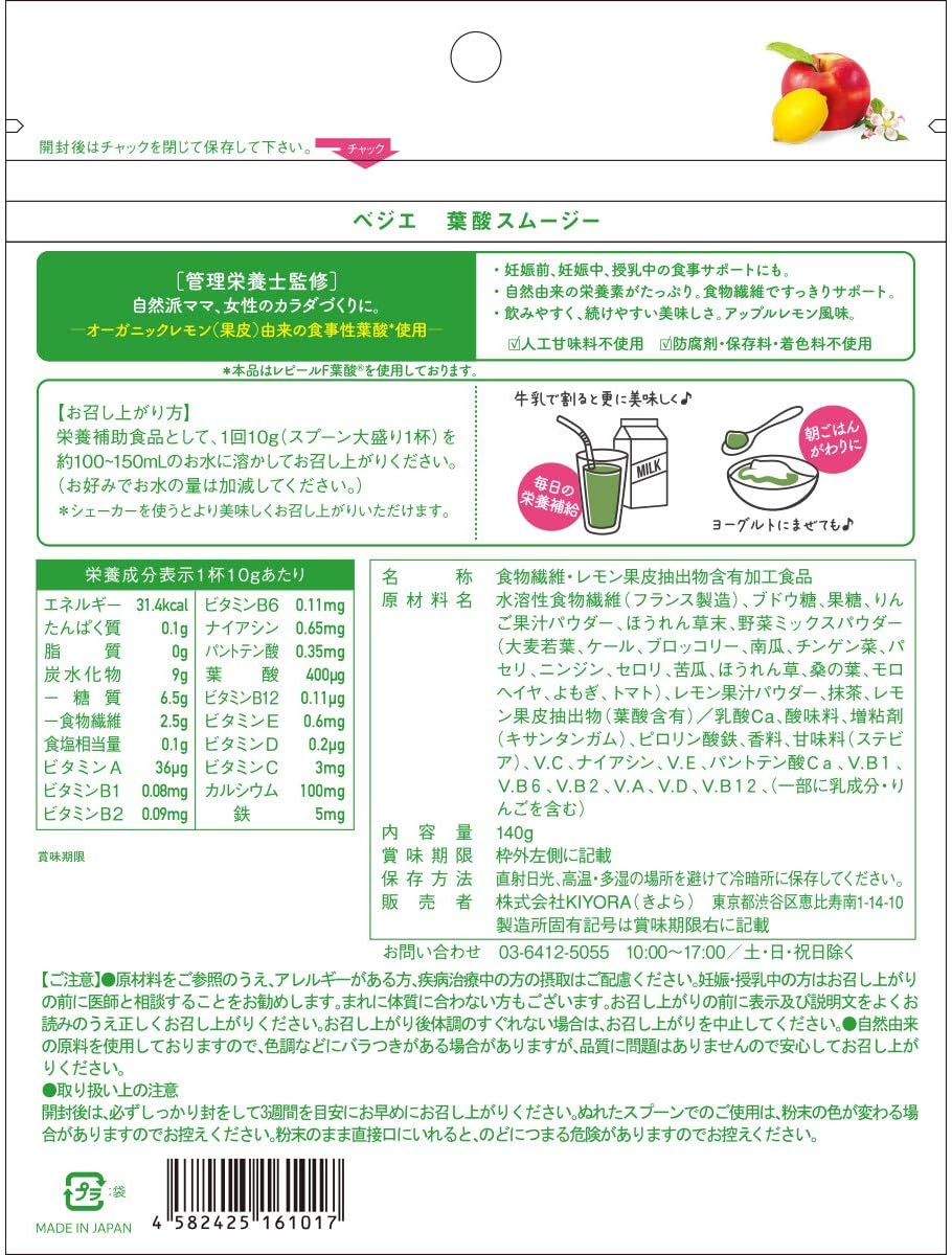 Amazon ベジエ 葉酸スムージー 140g ベジエ Vegie 葉酸