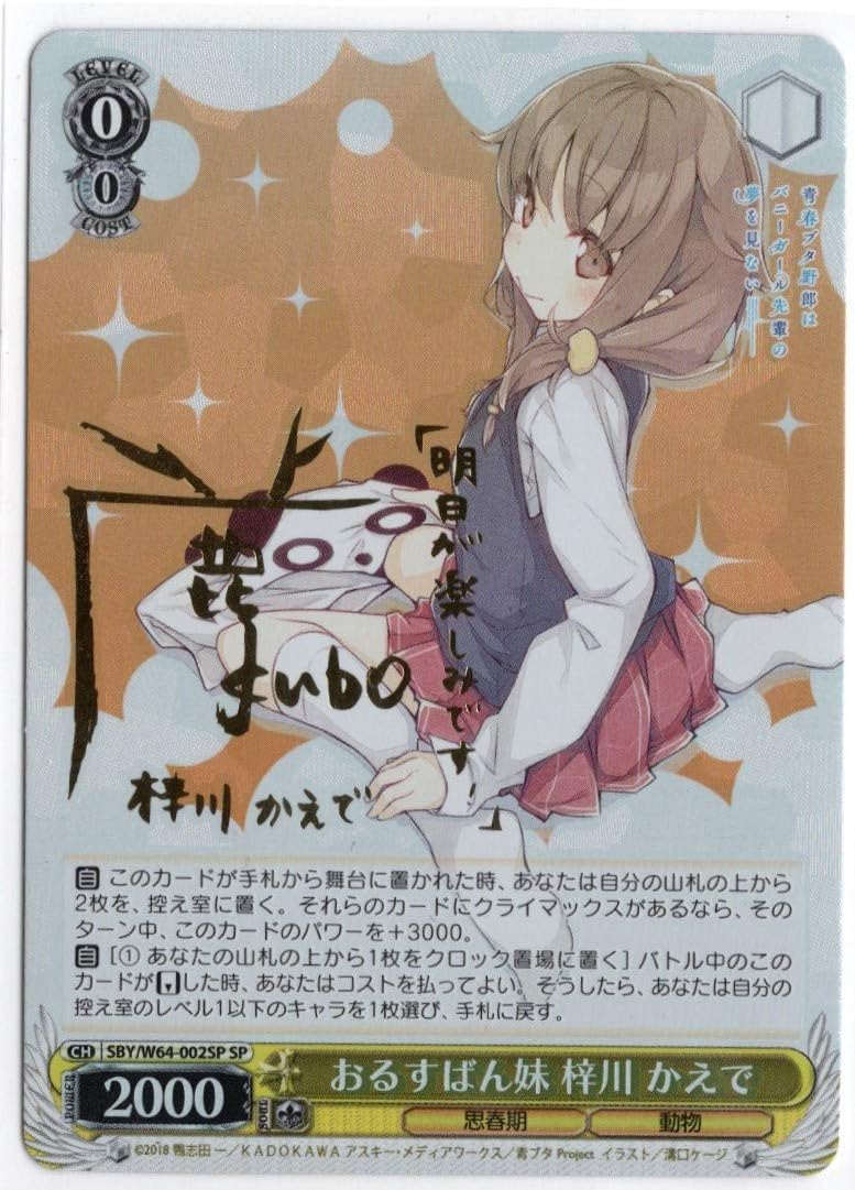 Amazon Sp おるすばん妹 梓川 かえで 久保ユリカサイン 青春ブタ野郎はバニーガール先輩の夢を見ない 青ブタ Ws ヴァイスシュヴァルツ トレカ 通販 Amazon Sp おるすばん妹 梓川 かえで 久保ユリカサイン 青春ブタ野郎はバニーガール先輩の夢を見ない 青ブタ Ws ヴァイスシュヴァルツ トレカ 通販
