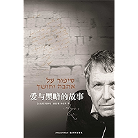 A Tale Of Love And Darkness (Mandarin Edition) (Chinese Edition) book cover