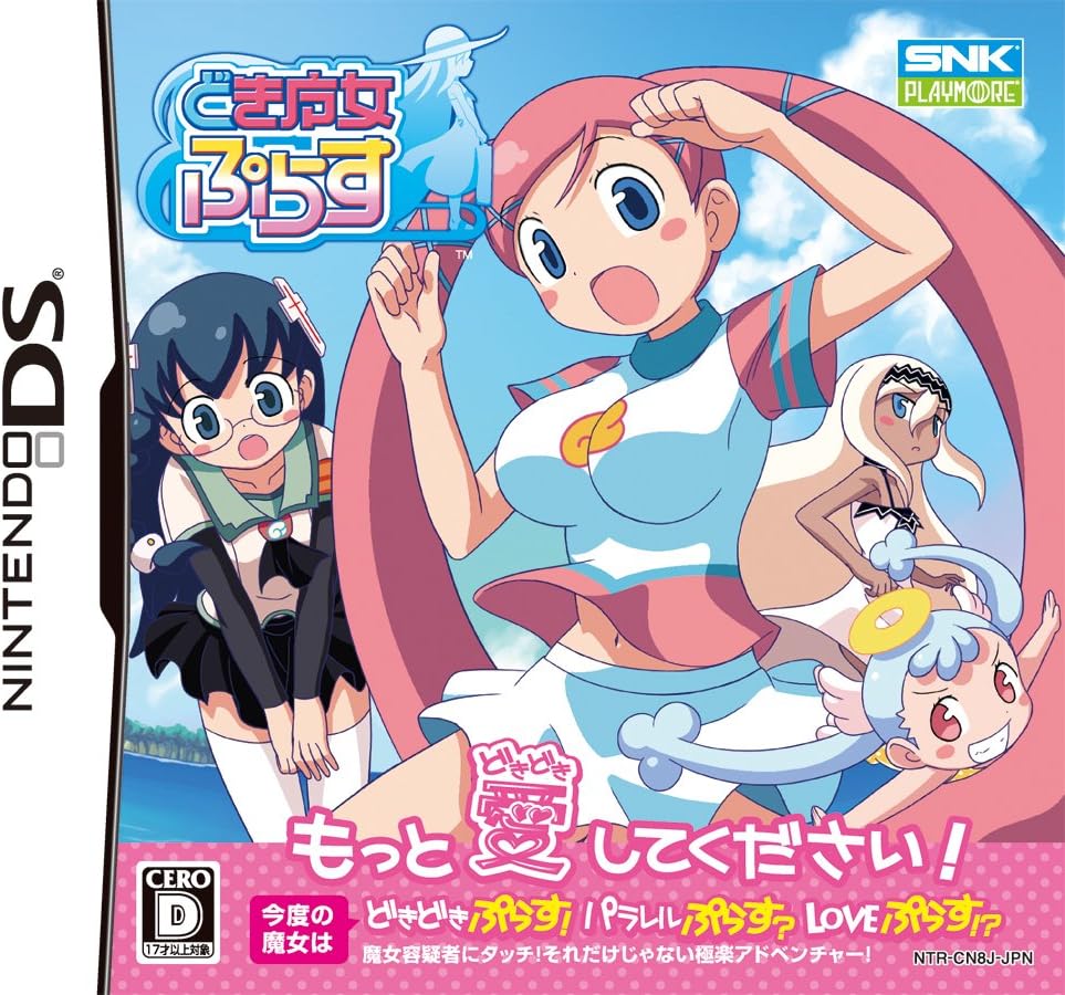 Amazon どき魔女ぷらす 特典無し ゲーム