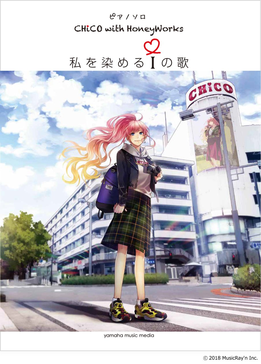 ピアノソロ Chico With Honeyworks 私を染めるiの歌 監修 Honeyworks Honeyworks 本 通販 Amazon