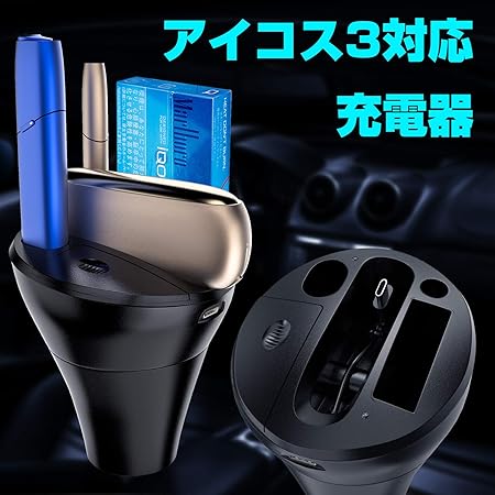 Amazon Co Jp Delamu アイコス3対応 充電器 Iqos3 Iqosduo対応 車載 灰皿 車用マルチ機能 Iqos3ポケットチャージャー Iqos3ホルター Iqos3 Multi 三方同時充電可能 車載灰皿付き 多機能 Iqos3 Iqosduo対応充電器 車 バイク