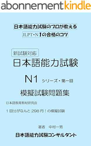 Download JLPT N1 (Japanese Edition) PDF