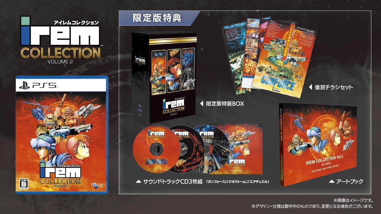 アイレムコレクションVol.2 [限定版]