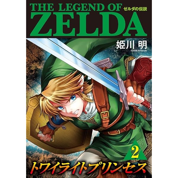 Amazon.com: ゼルダの伝説 トワイライトプリンセス 1 (てんとう虫