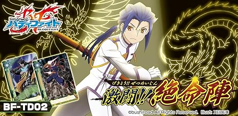 Amazon フューチャーカード バディファイト トライアルデッキ第2弾 Bf Td02 激闘 絶命陣 トレカ 通販