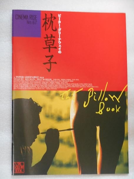 Amazon Co Jp 映画パンフレット ピーター グリーナウェイの枕草子 シネマライズ ユアン マクレガー ヴィヴィアン ウー 緒形拳 ジュディ オング おもちゃ