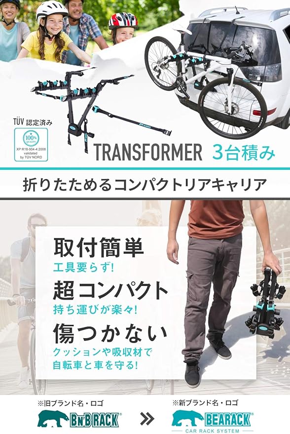 Amazon 折りたたみ式 自転車と車にやさしい Bn B Rack Bearack 自転車 サイクルキャリア リアキャリア ロードバイク クロス バイク 最大3台積み可 コンパクト 折りたたみ式 Transformer リアマウント式キャリア 車 バイク