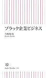 ブラック企業ビジネス