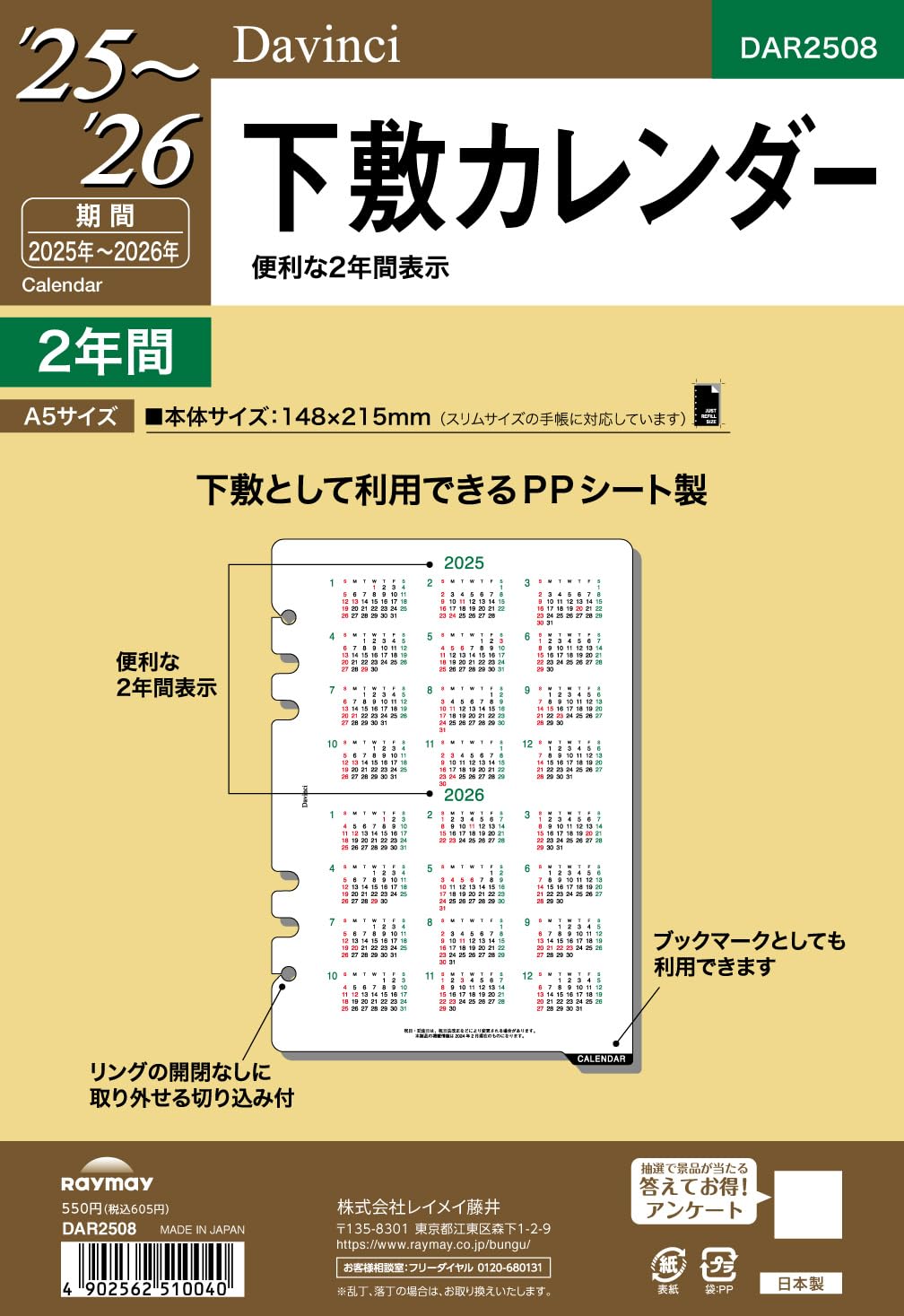 レイメイ藤井 手帳 システム手帳 リフィル 2025年 A5 ダヴィンチ 下敷カレンダー DAR2508 2025年 4月始まり対応商品画像