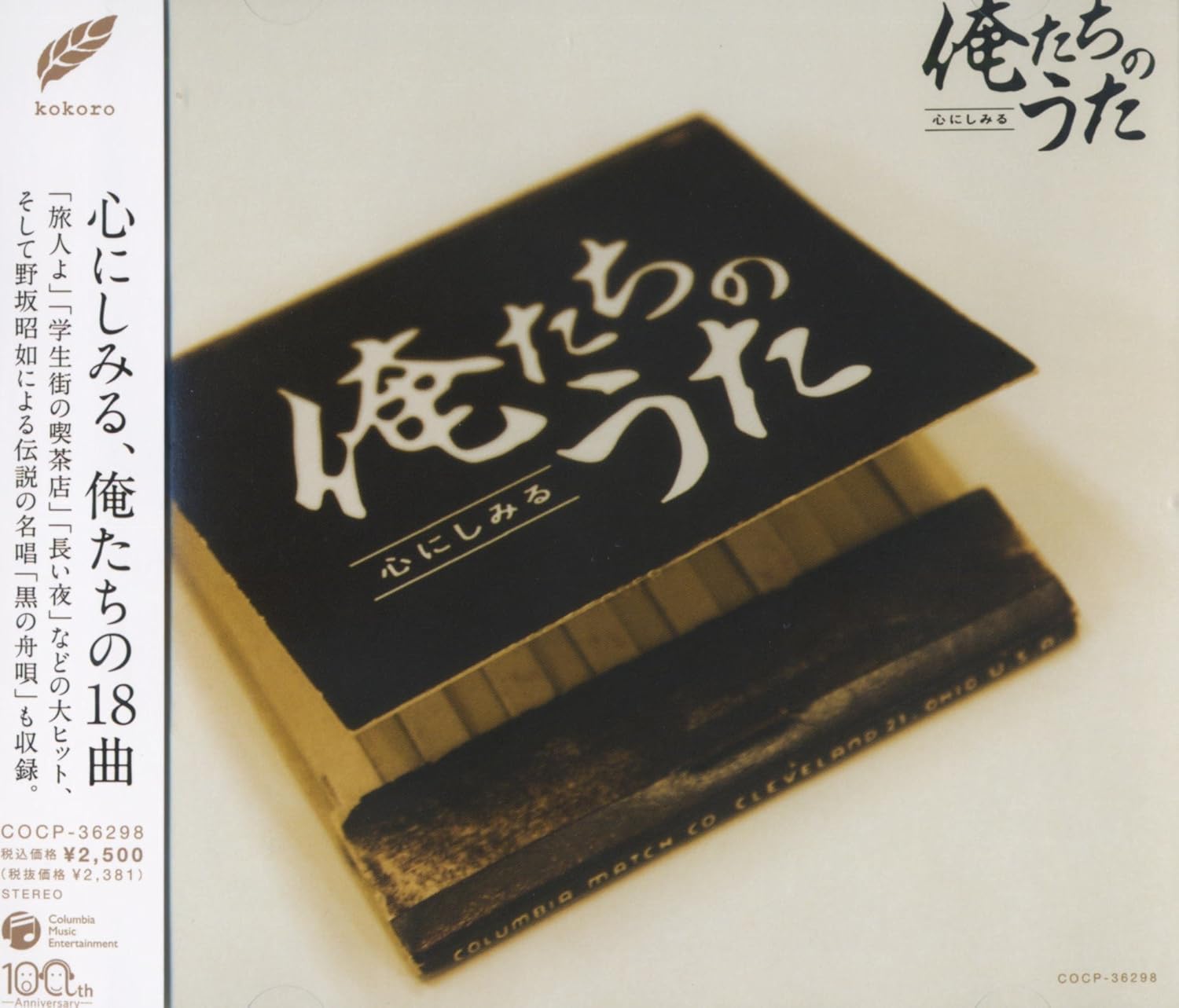 Amazon 心にしみる俺たちのうた Cocp 加山雄三 中村雅俊 ザ フォーク クルセダーズ 松山千春 財津和夫 ガロ 寺尾聰 堺正章 ズー ニー ヴー ザ スパイダース 岡林信康 野坂昭如 堀内孝雄 中西保志 鹿内孝 ザ ブロードサイド フォー 歌謡