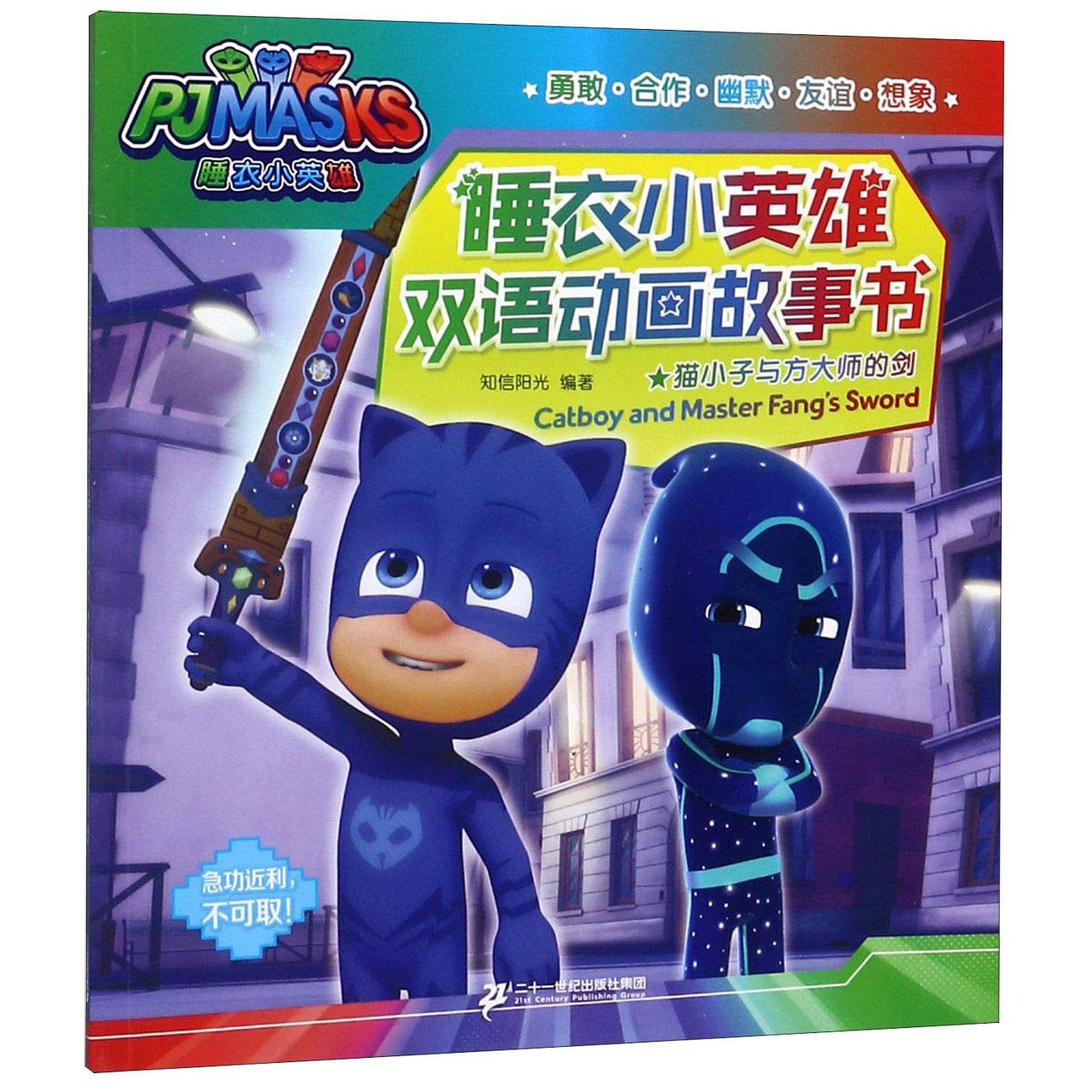 Catboy and Master Fang's Sword: Zhi Xin 