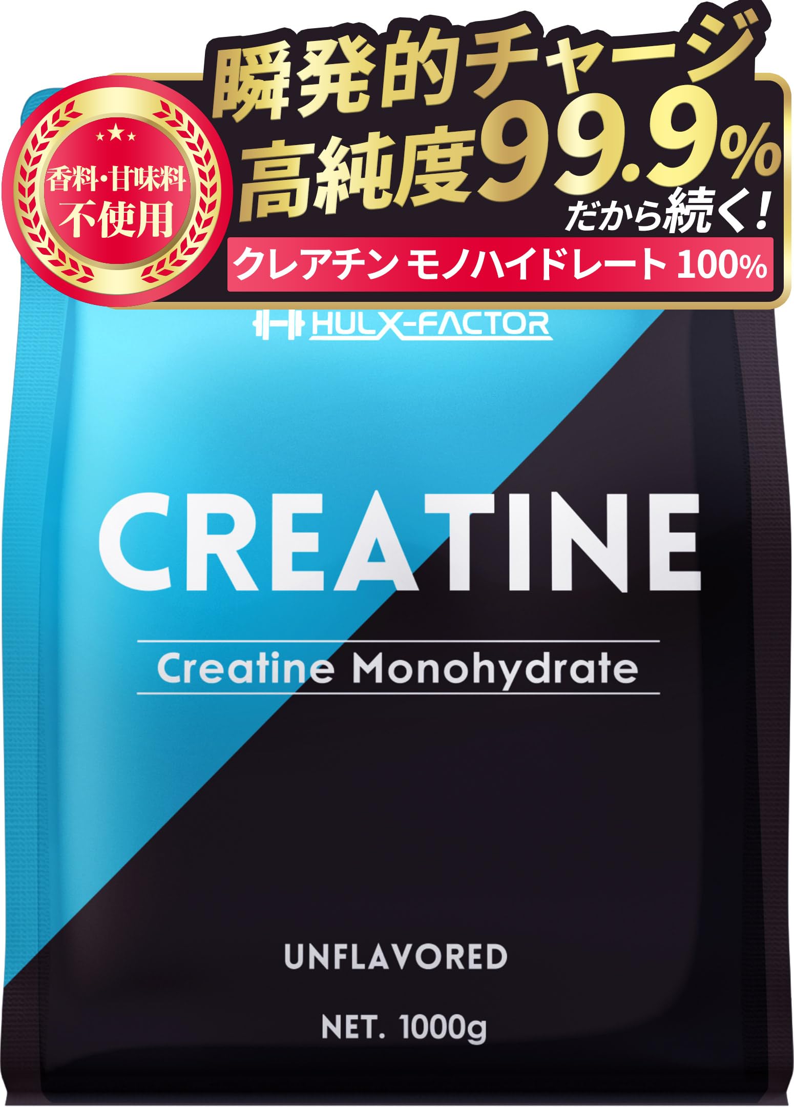 クレアチン モノハイドレート 610000mg ハルクファクター 610g 122食分 ピュア パウダー 無添加