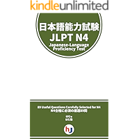 Japanese-Language Proficiency Test - JLPT - N4 - 89 Questions With Translation (Japanese Edition) book cover