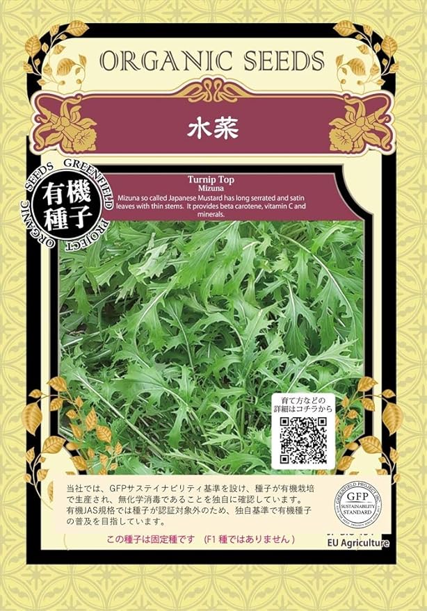Amazon グリーンフィールド 野菜有機種子 水菜 小袋 A046 野菜