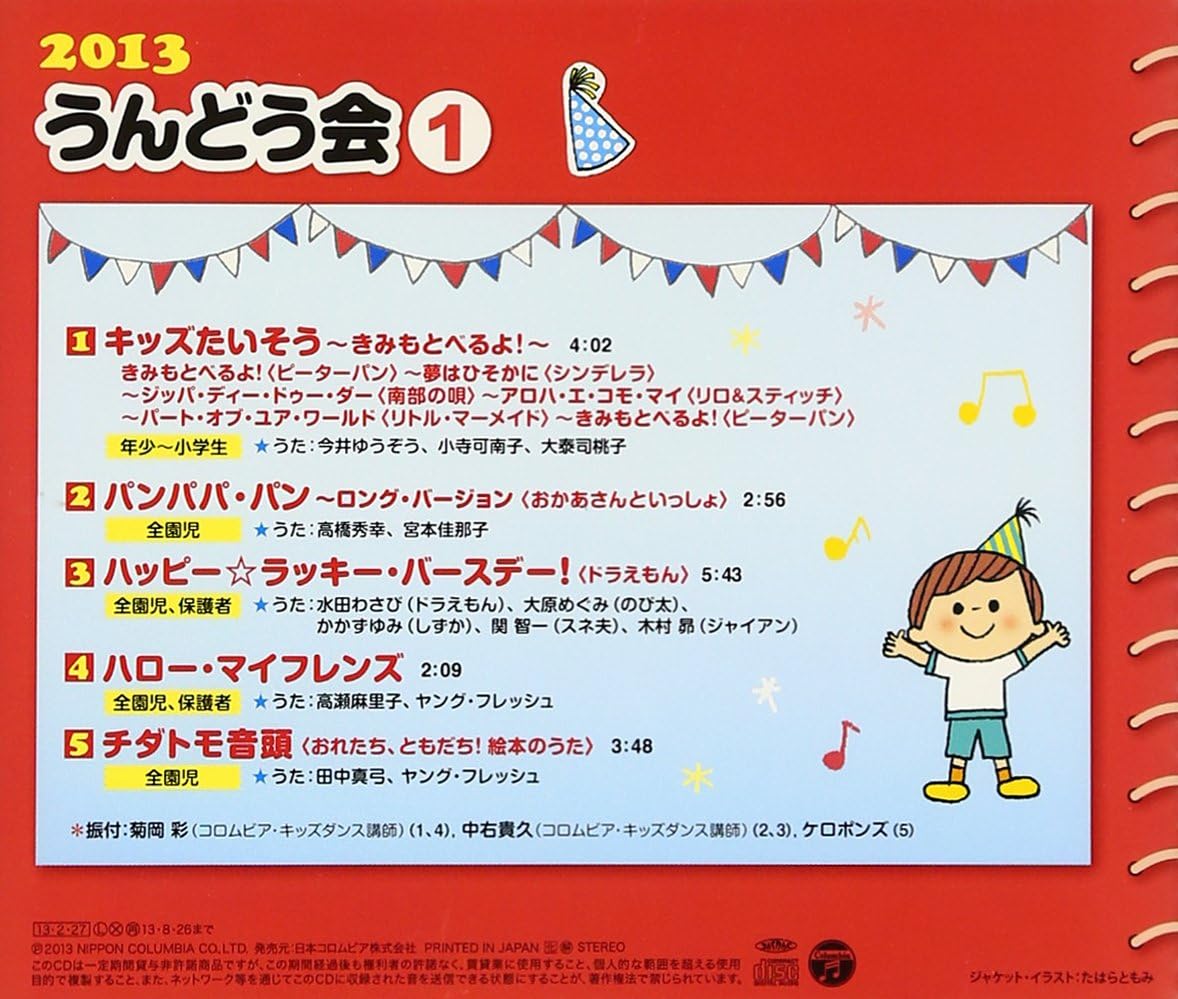 Amazon 13 うんどう会 1 キッズたいそう きみもとべるよ V A 学校行事 教材 音楽