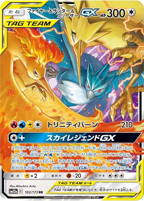 Amazon ポケモンカード Sm12a ファイヤー サンダー フリーザーgx 102 173 Rr ハイクラスパック Team Gx タッグオールスターズ トレカ 通販